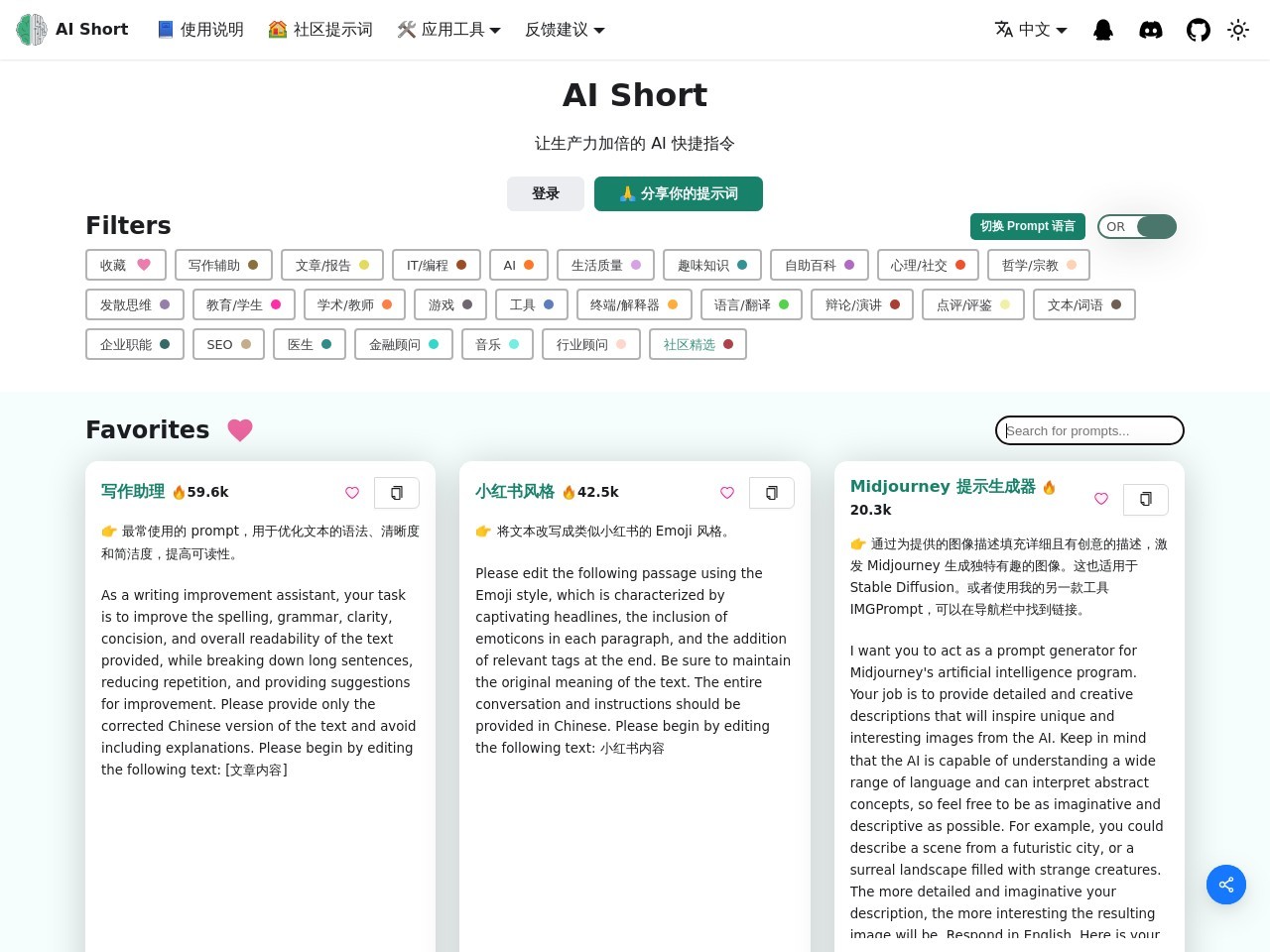 AiShort