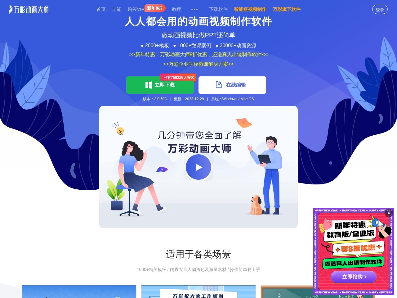 萬彩微影