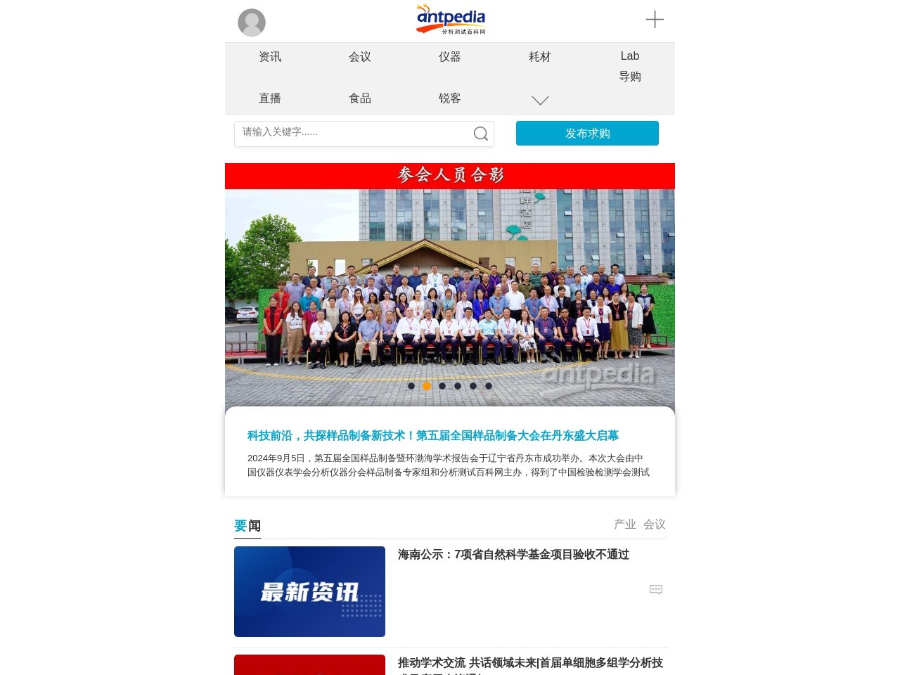 分析測試百科網