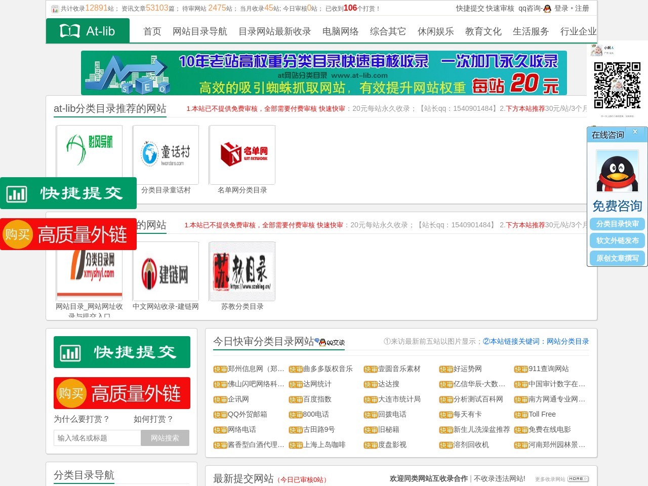 點(diǎn)擊放大圖片 At-lib網(wǎng)站分類目錄