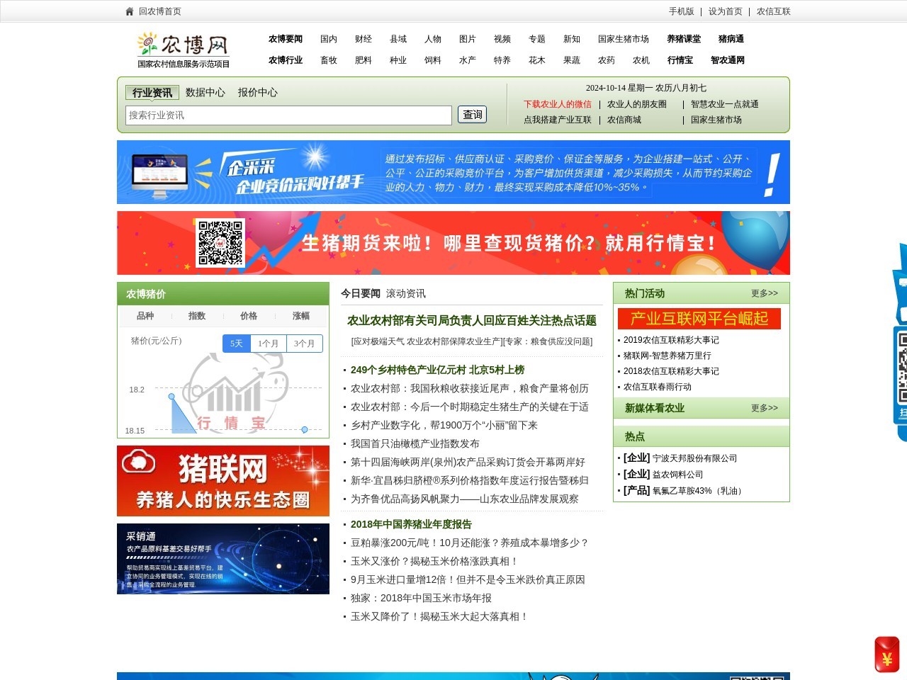 農信互聯科技網