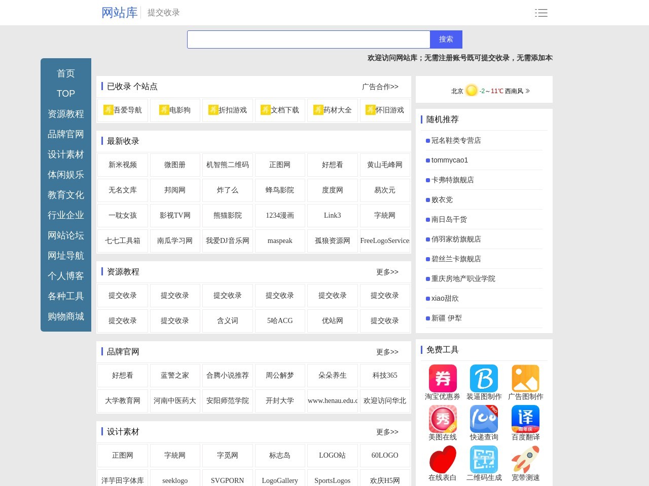 百寶集