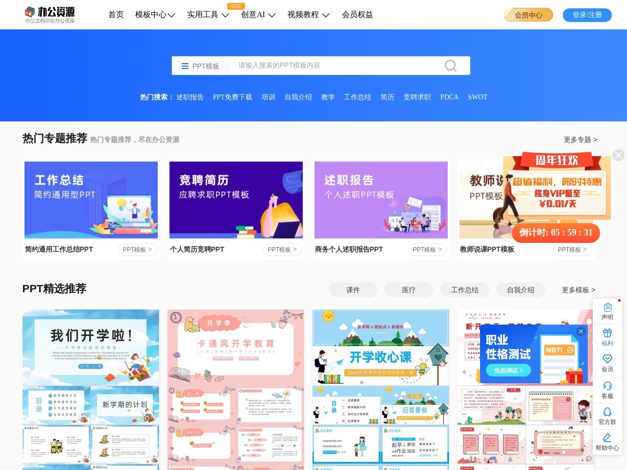 辦公資源網