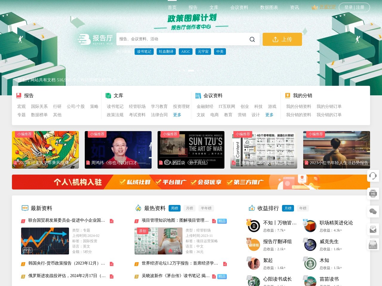 報告廳