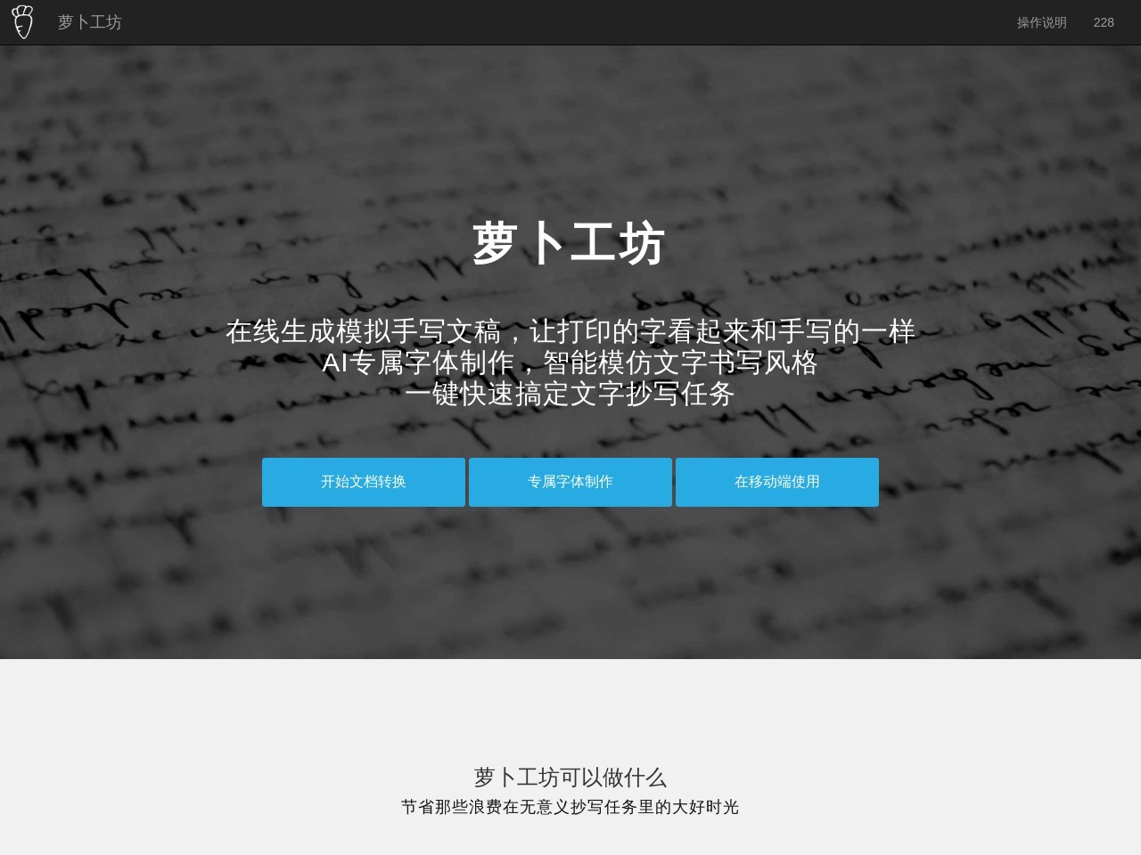 蘿卜工坊