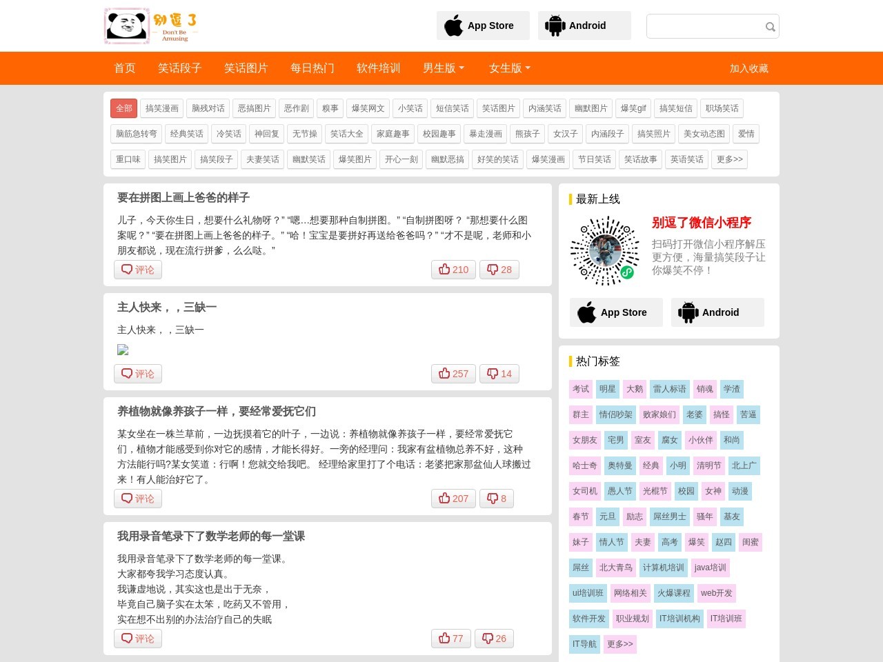 別逗了笑話網(wǎng)