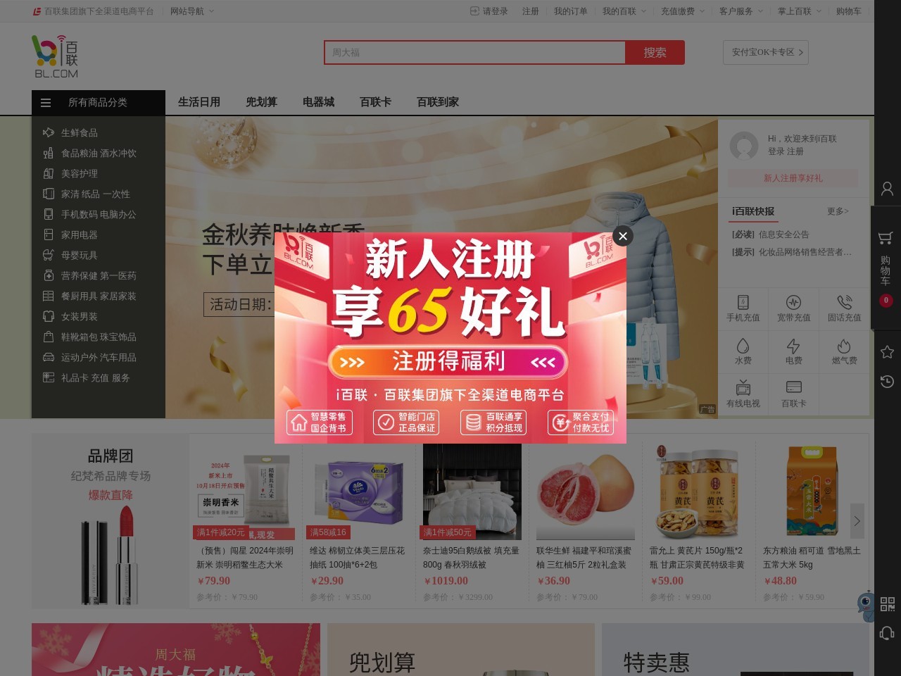 百聯網上商城