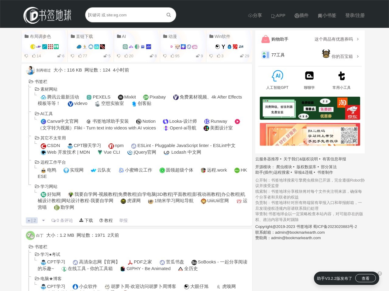 點擊放大圖片 書簽地球