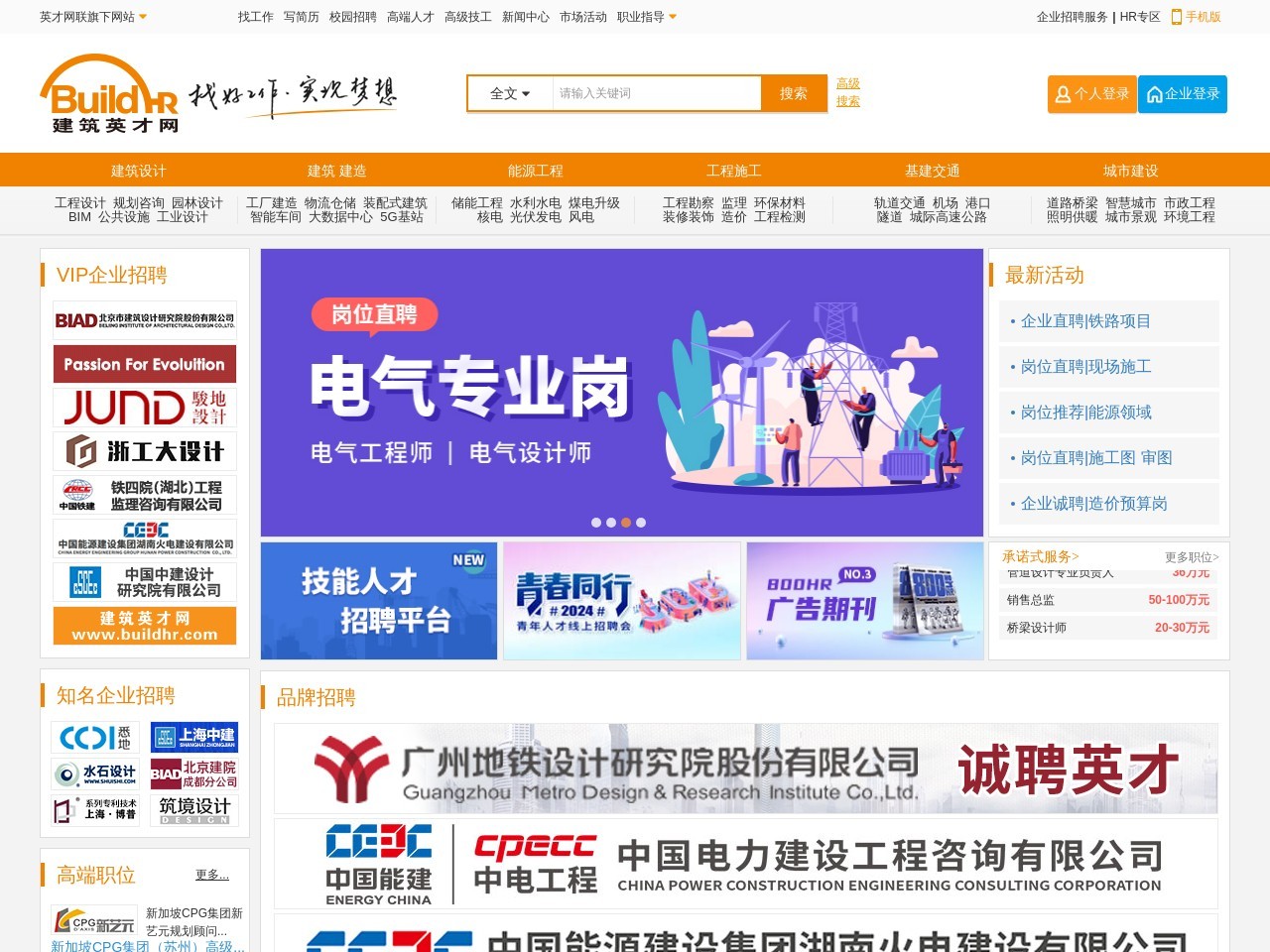 建筑英才網(wǎng)