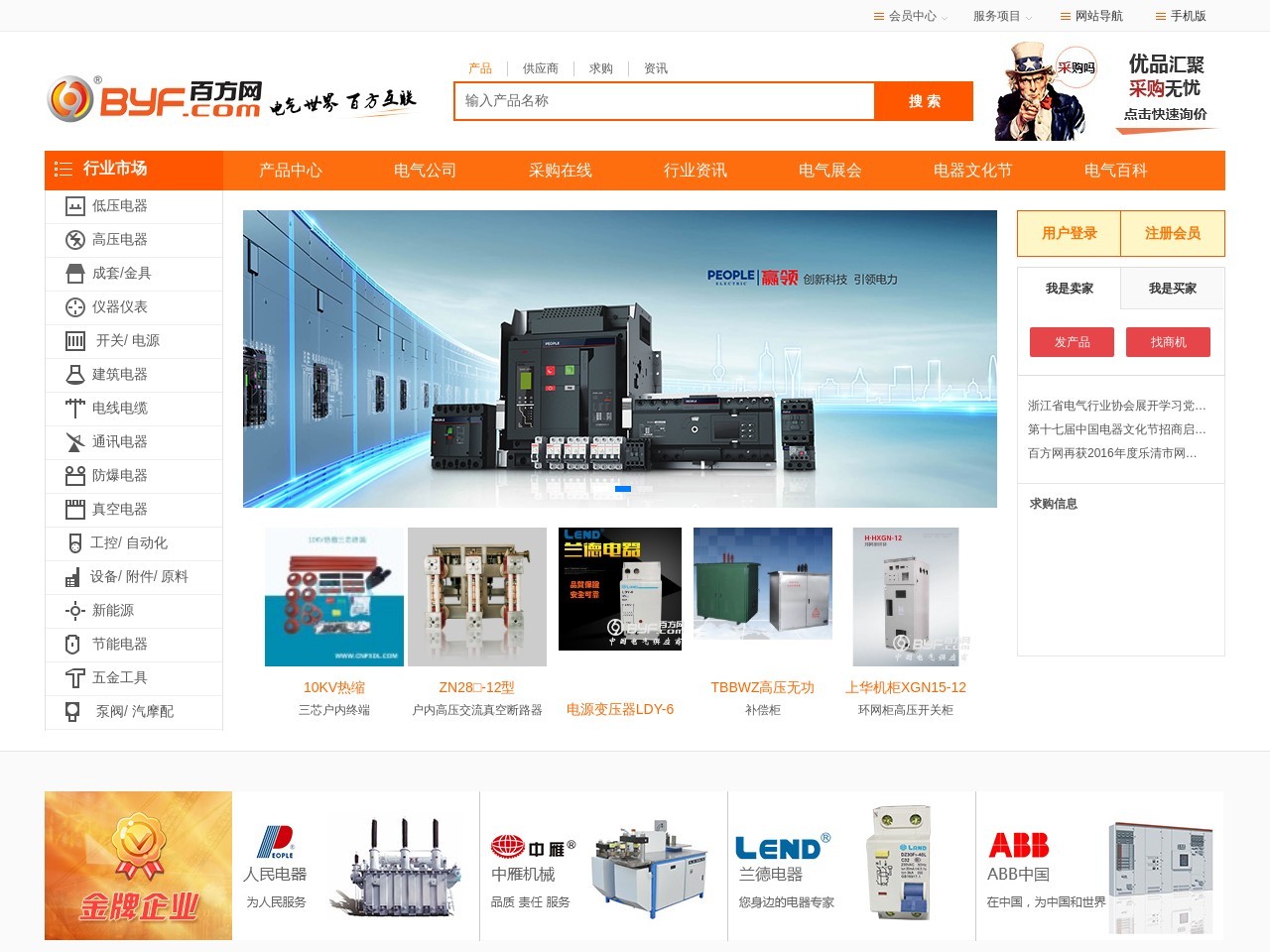 百方電氣網
