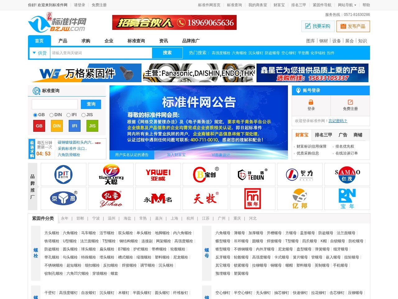 標準件網