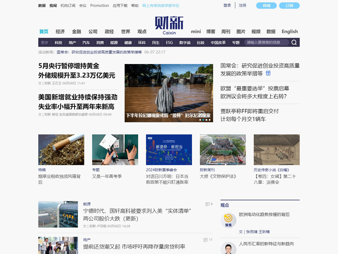財新網