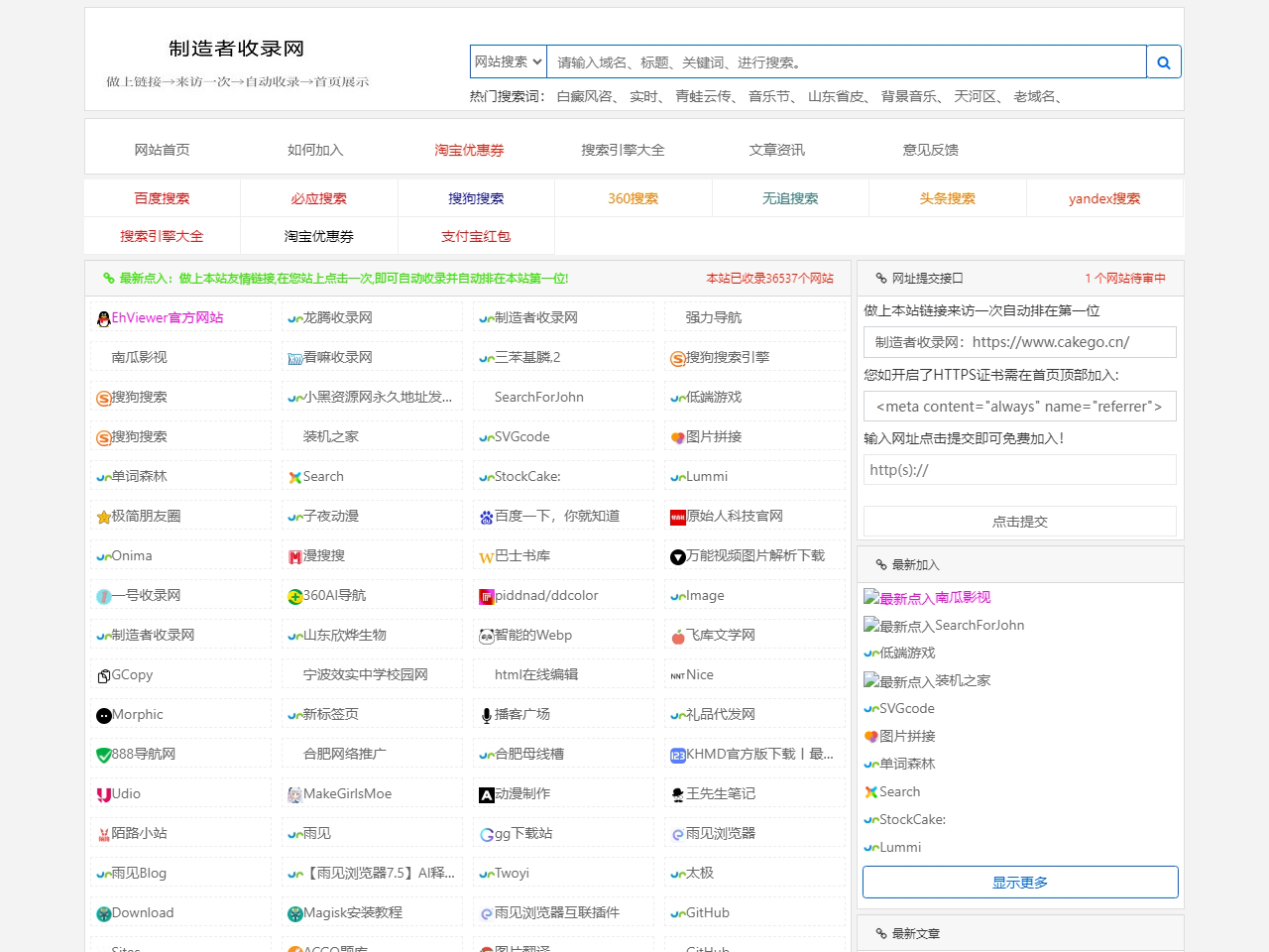 制造者收錄網