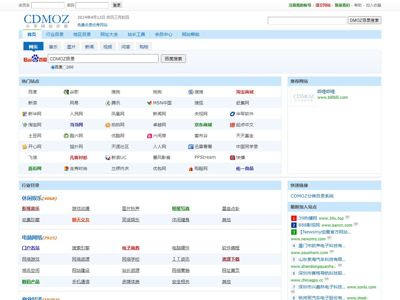 CDMOZ目錄