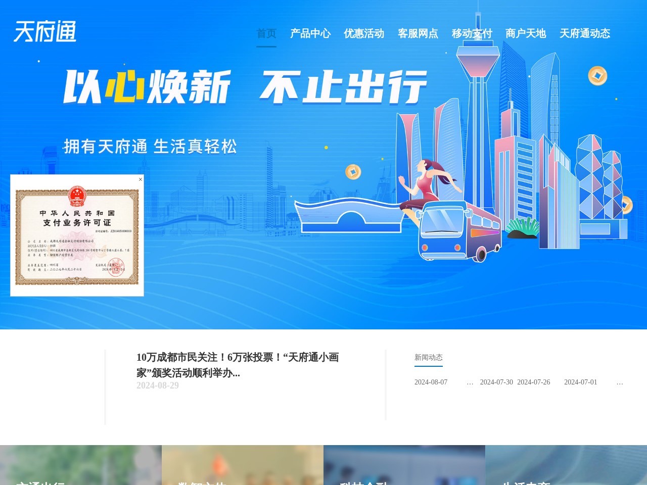 天府通