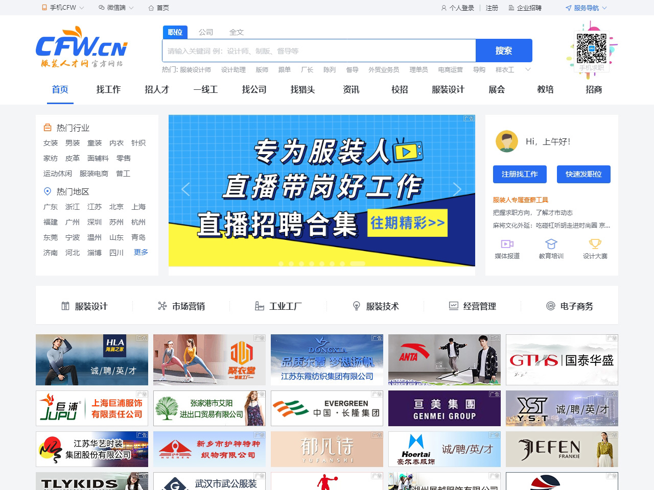 服裝人才網