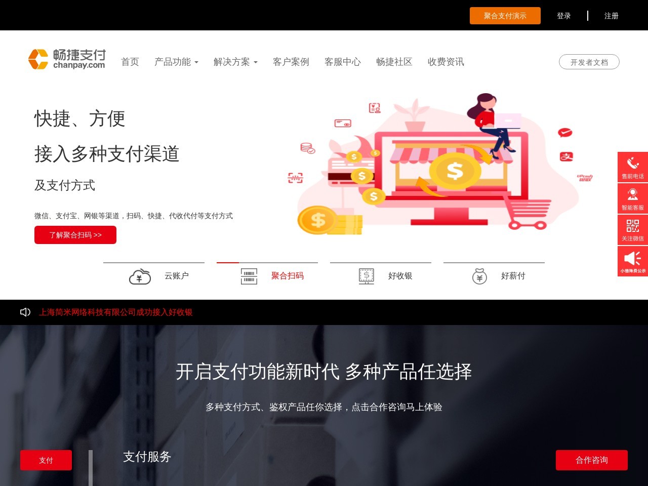 暢捷支付