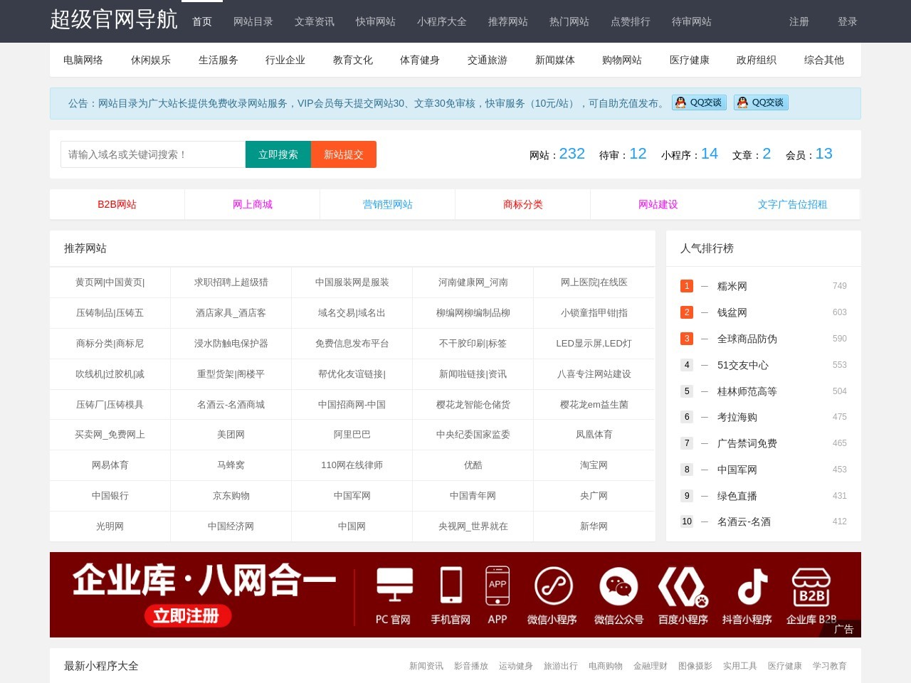 超級官網導航