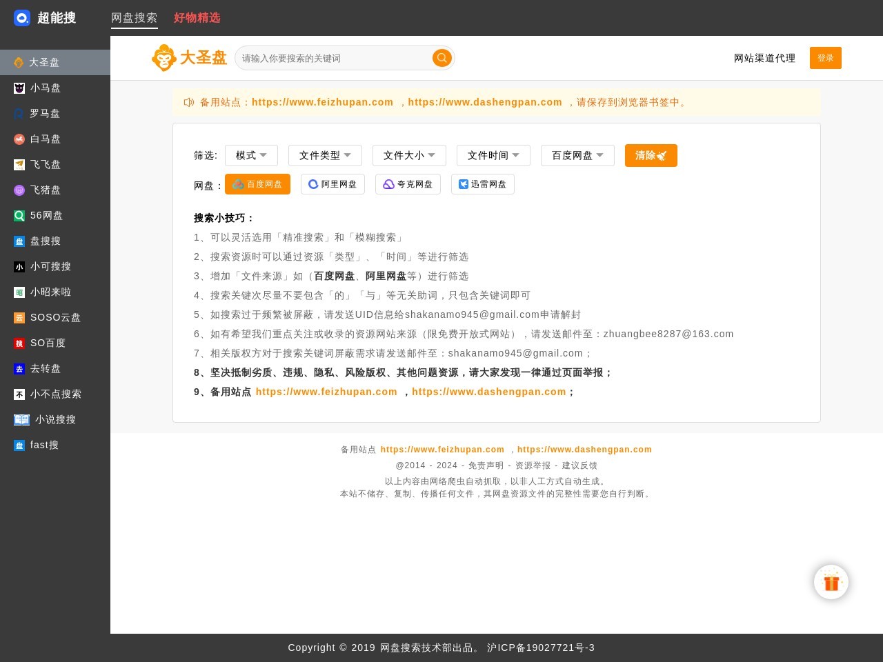 點(diǎn)擊放大圖片 超能搜