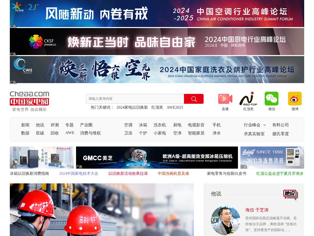 中國家電網