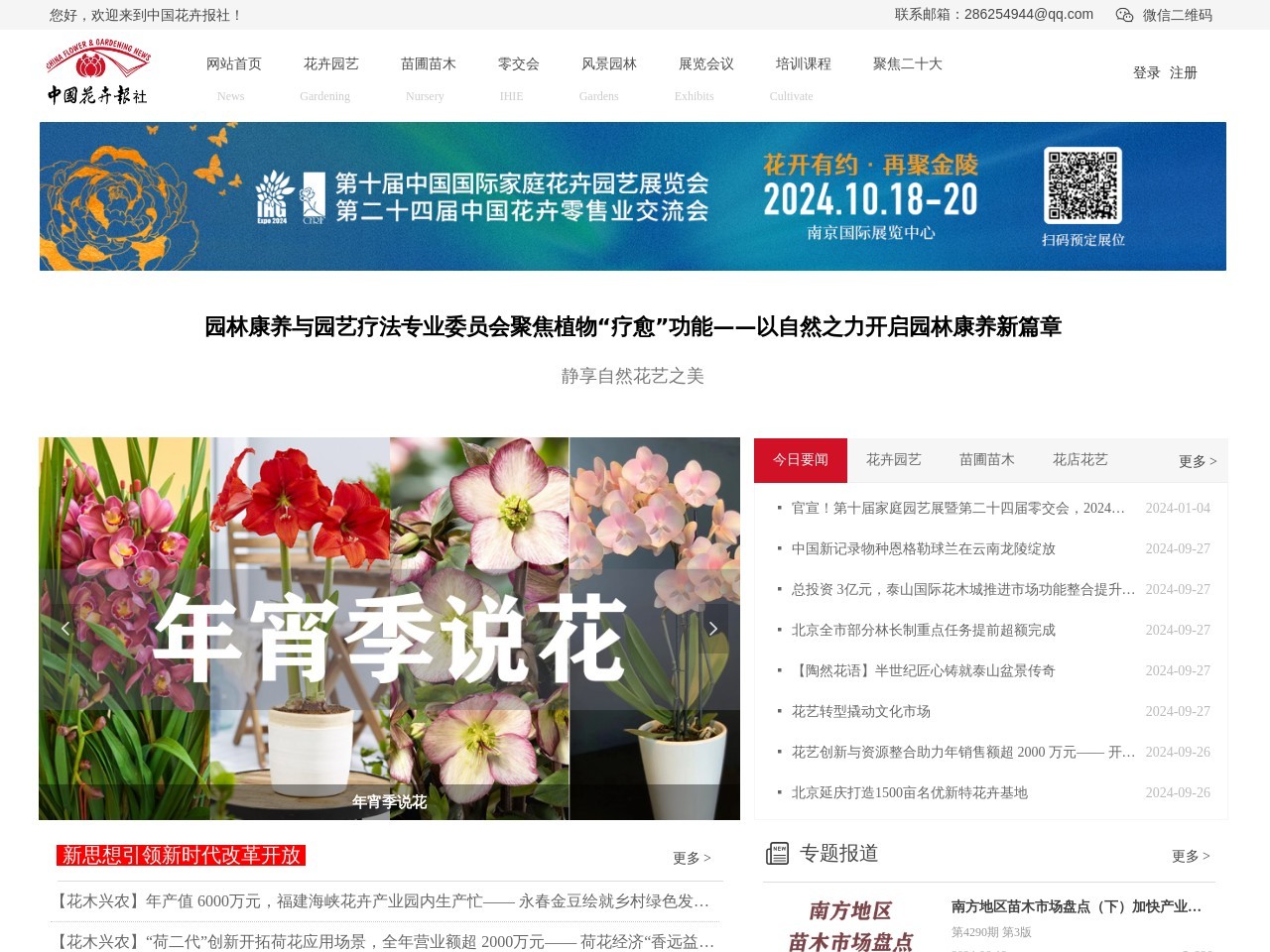中國花卉網(wǎng)