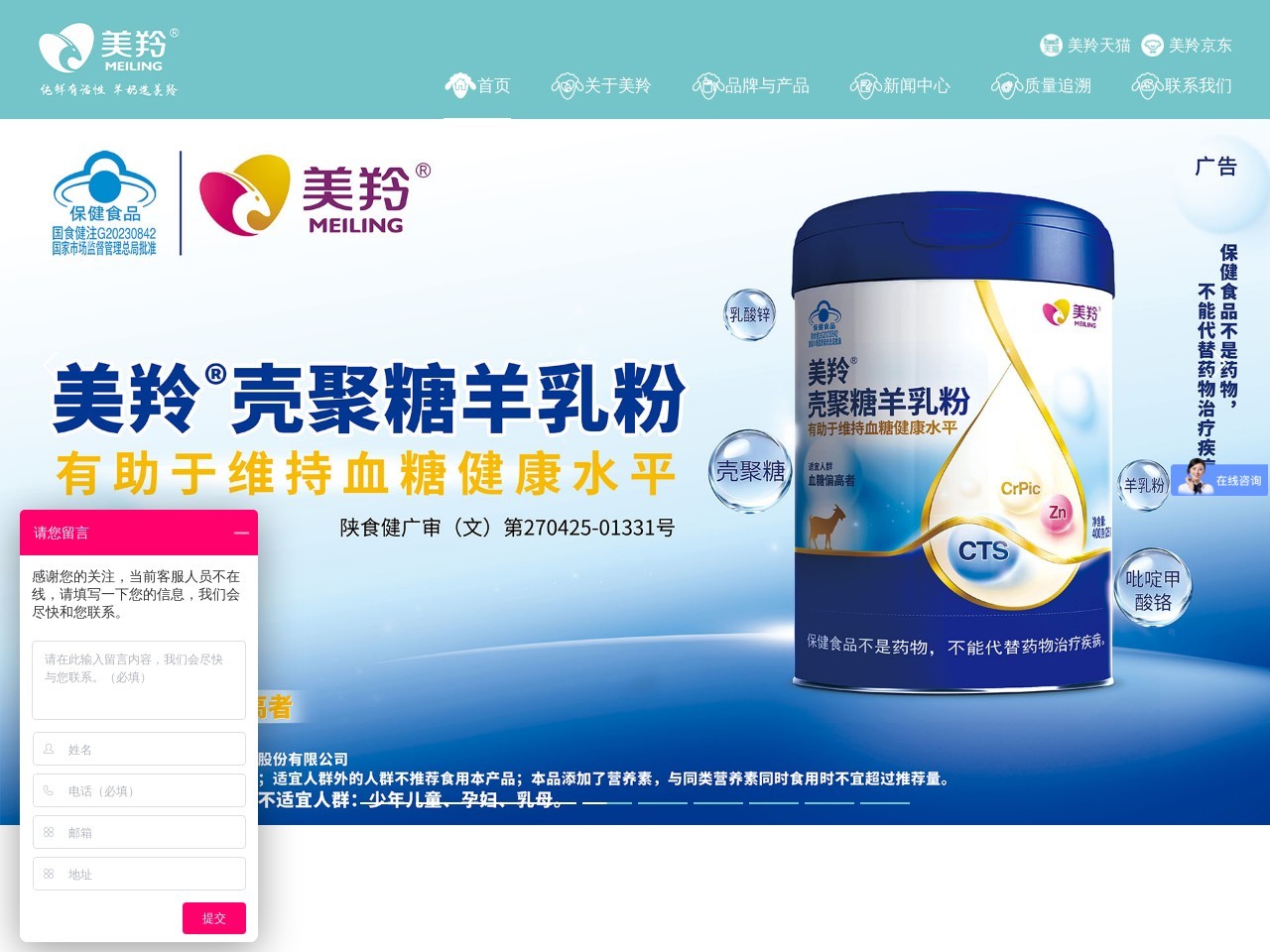 美羚乳業(yè)