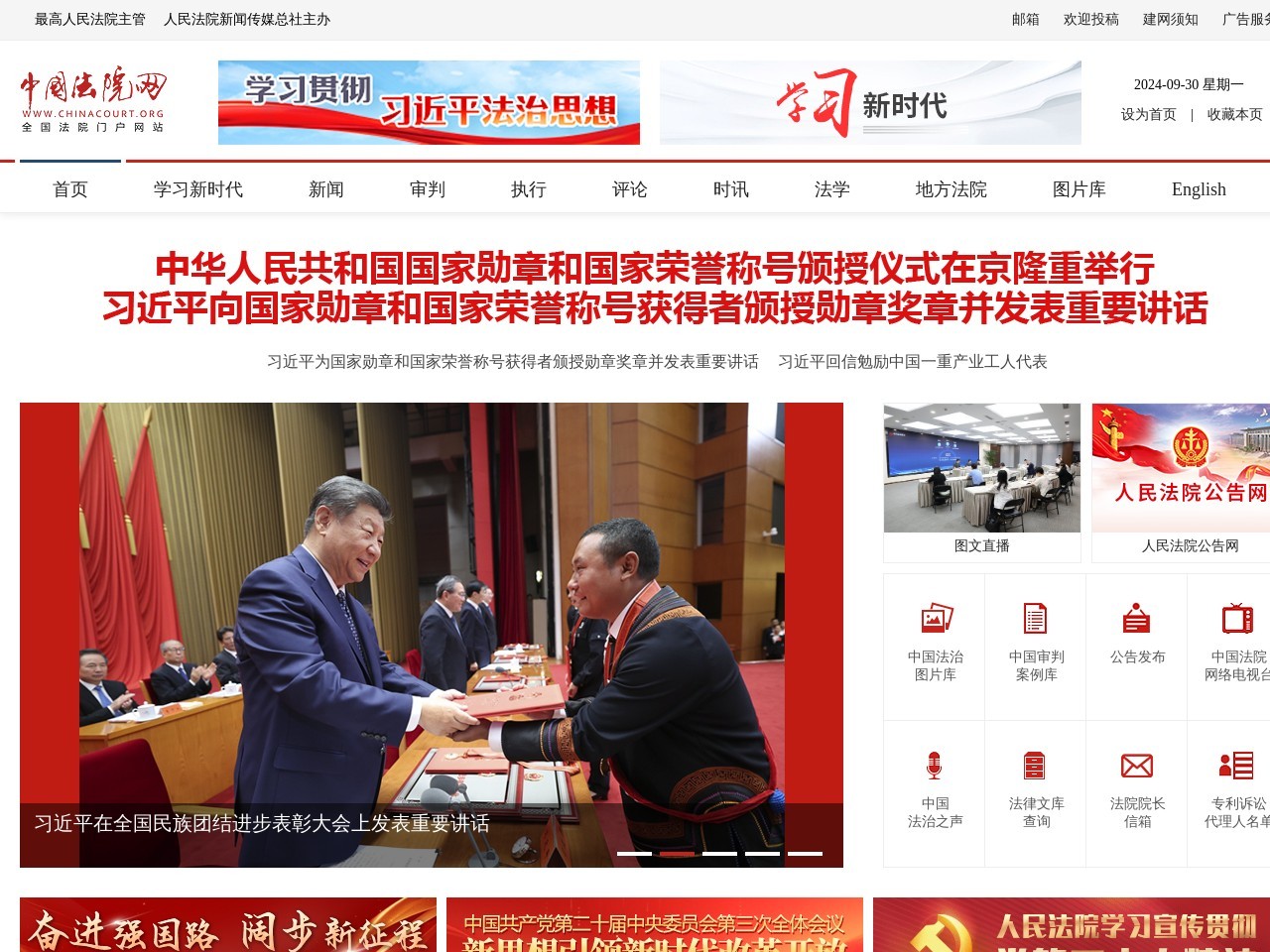 中國法院網(wǎng)
