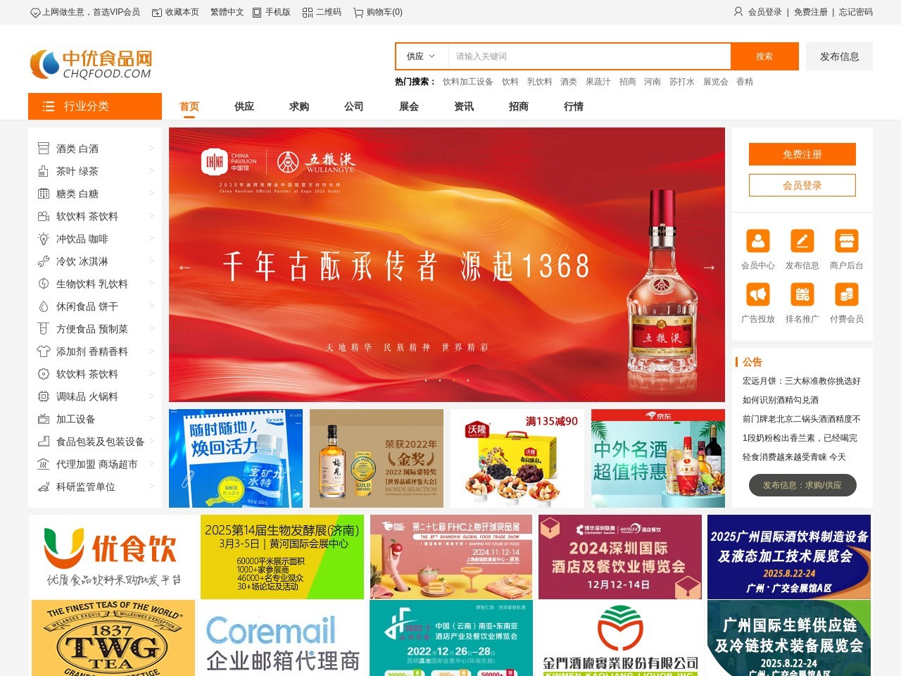 中優食品網