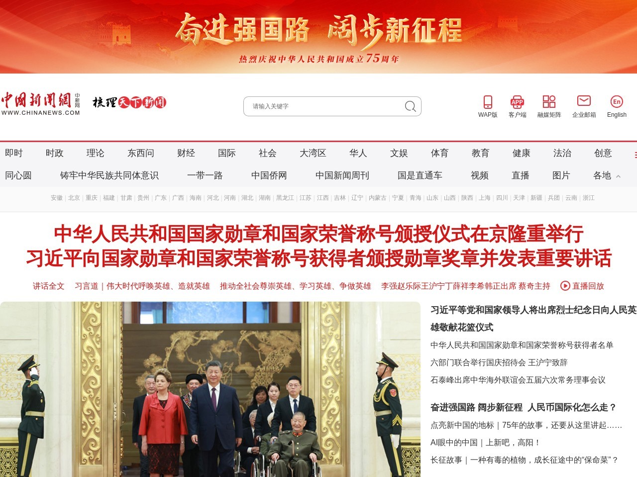 中國新聞網