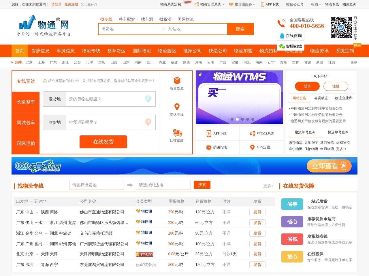 物通網