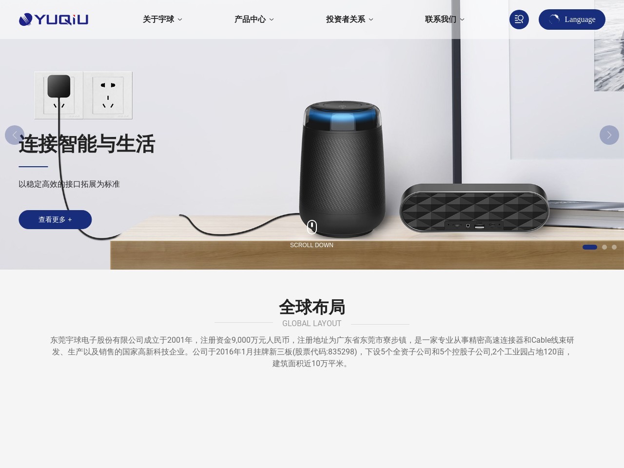 宇球電子