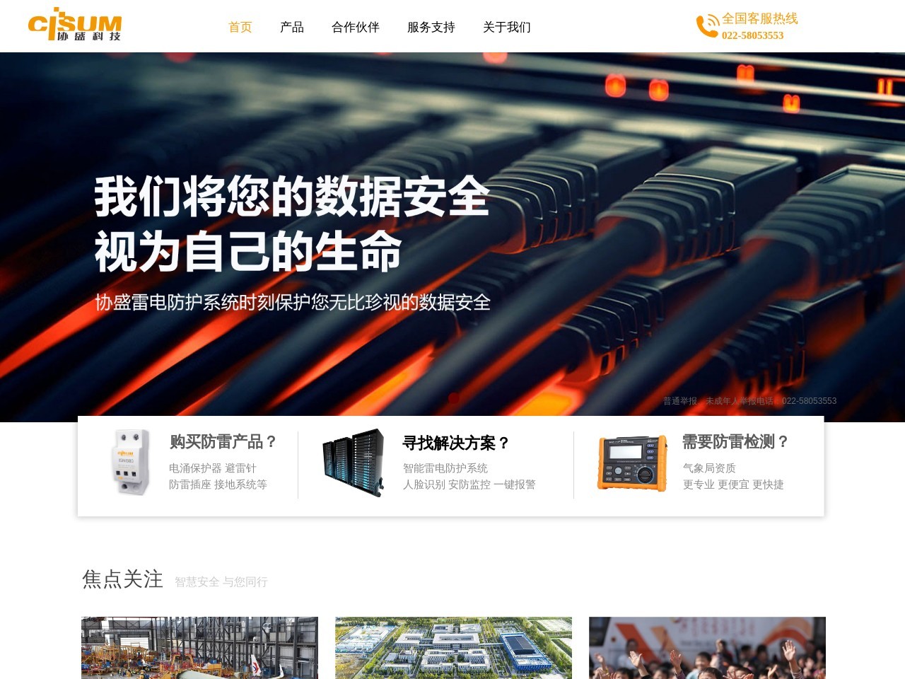 協(xié)盛科技