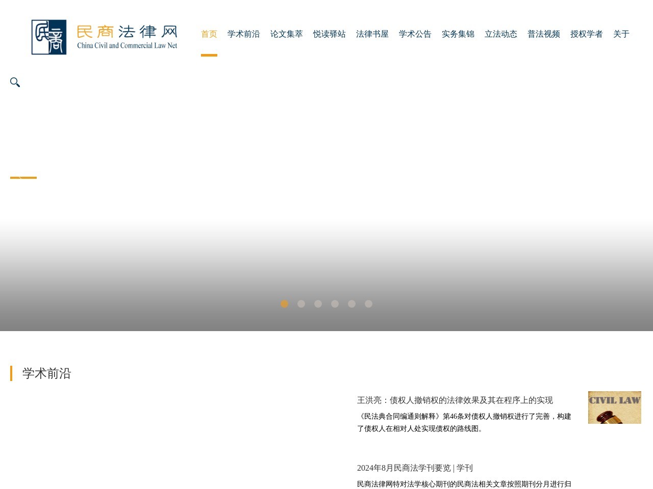 中國民商法律網