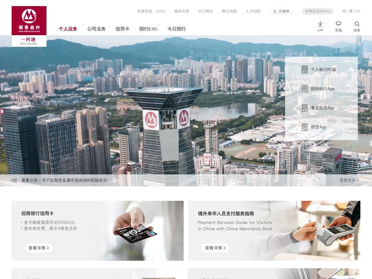 點(diǎn)擊放大圖片 招商銀行