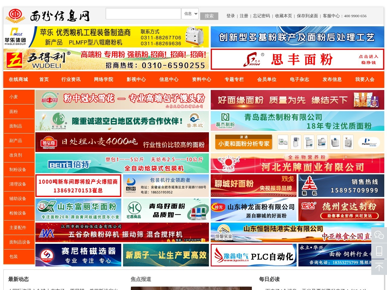 面粉信息網(wǎng)