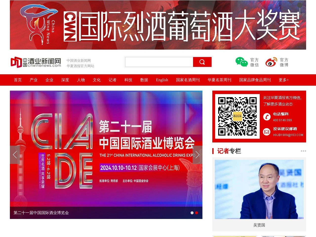 酒業新聞網