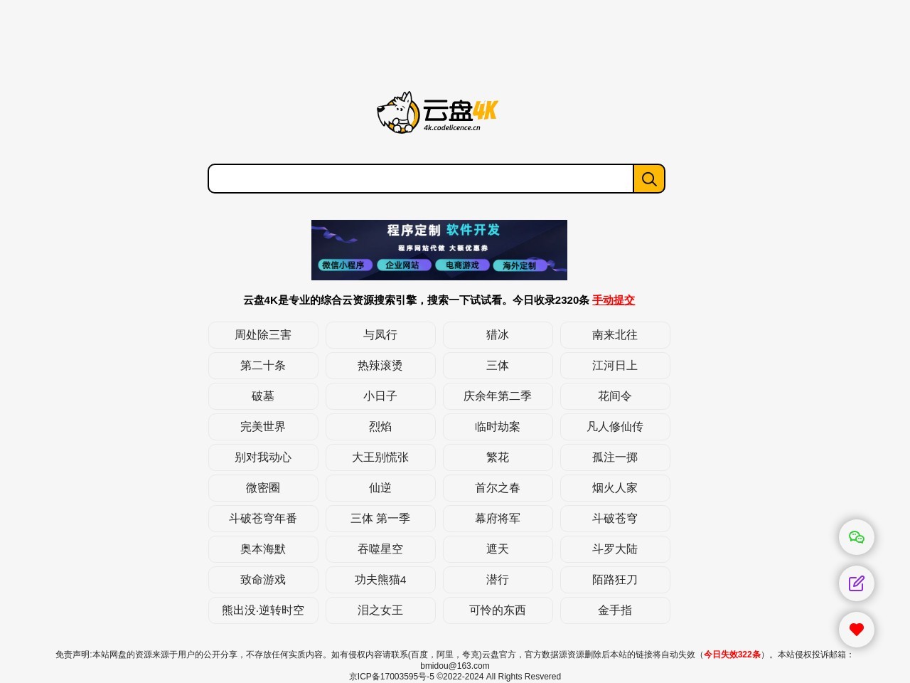 點擊放大圖片 云盤4K-綜合網(wǎng)盤搜索