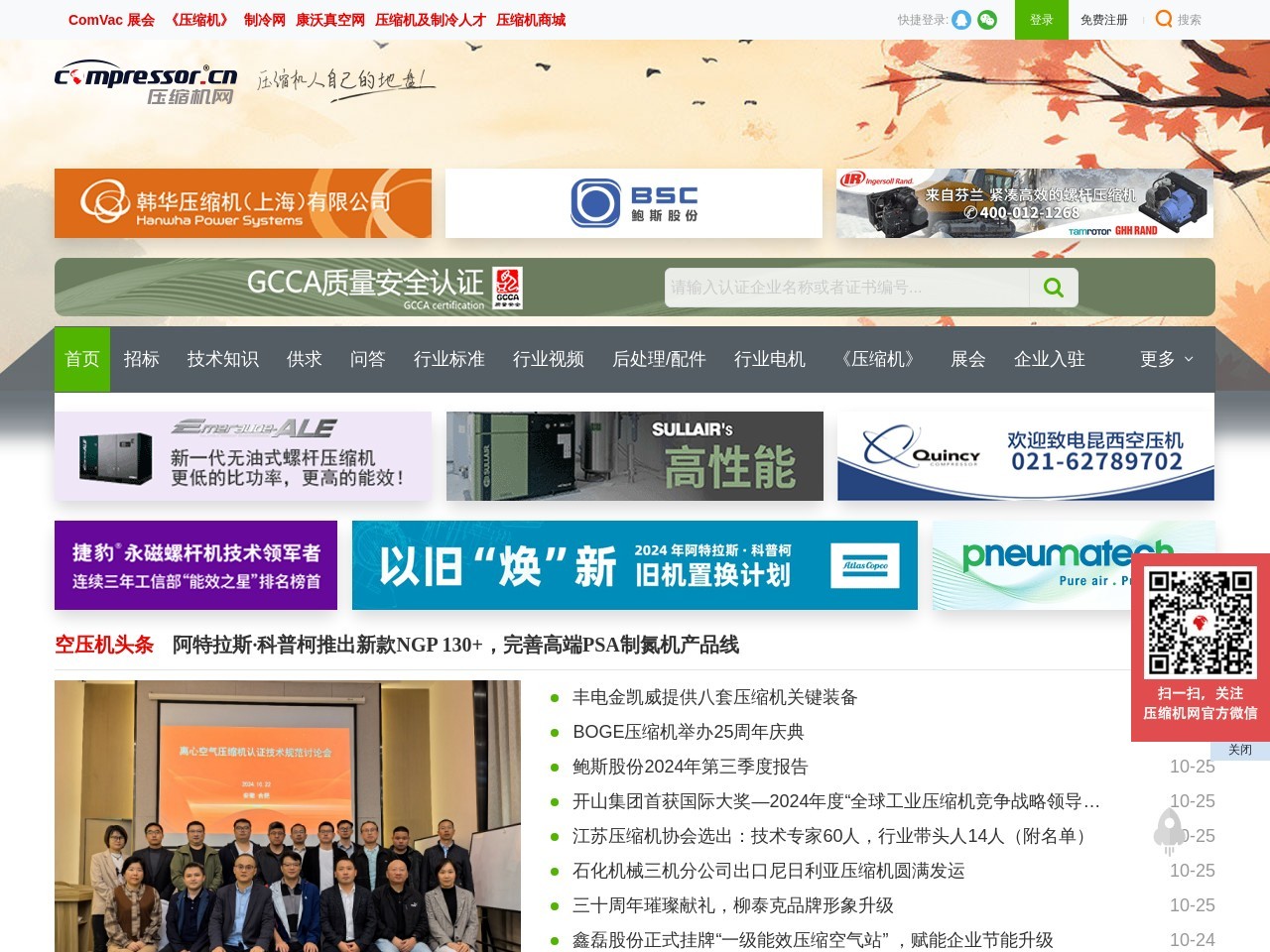 壓縮機網(wǎng)