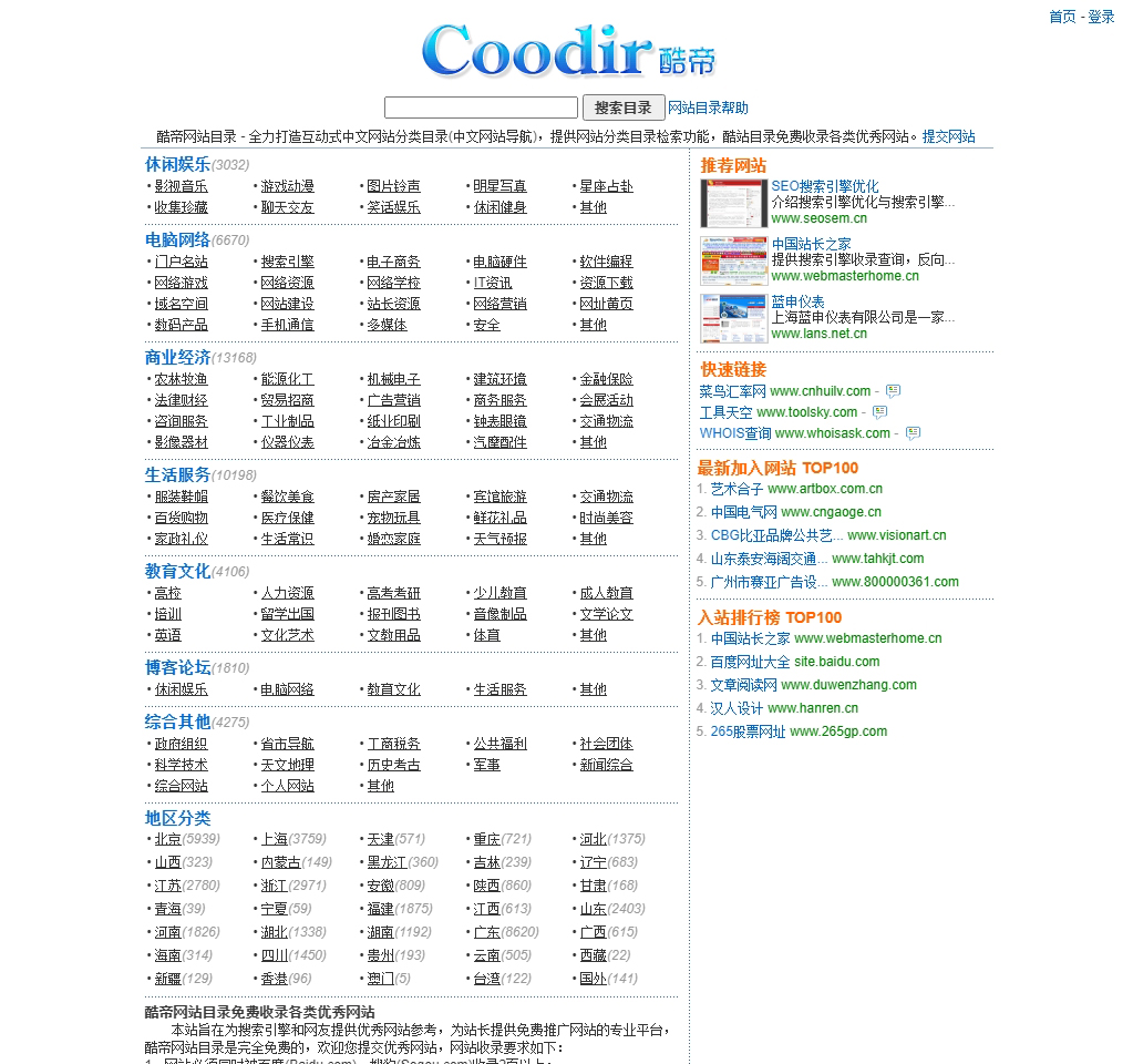 酷帝網站目錄