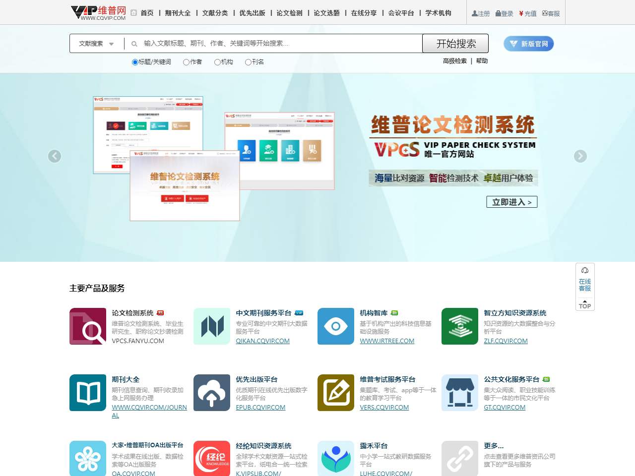 維普網