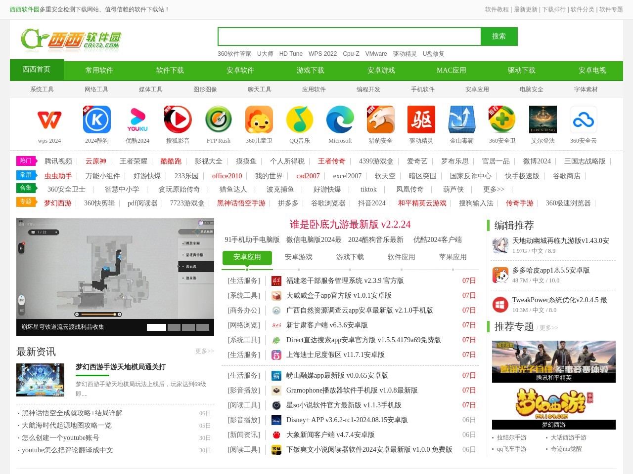 點擊放大圖片 西西軟件園