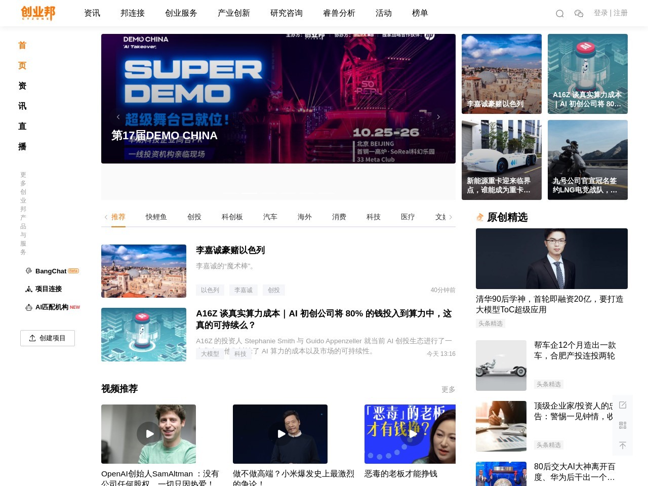 創(chuàng)業(yè)邦