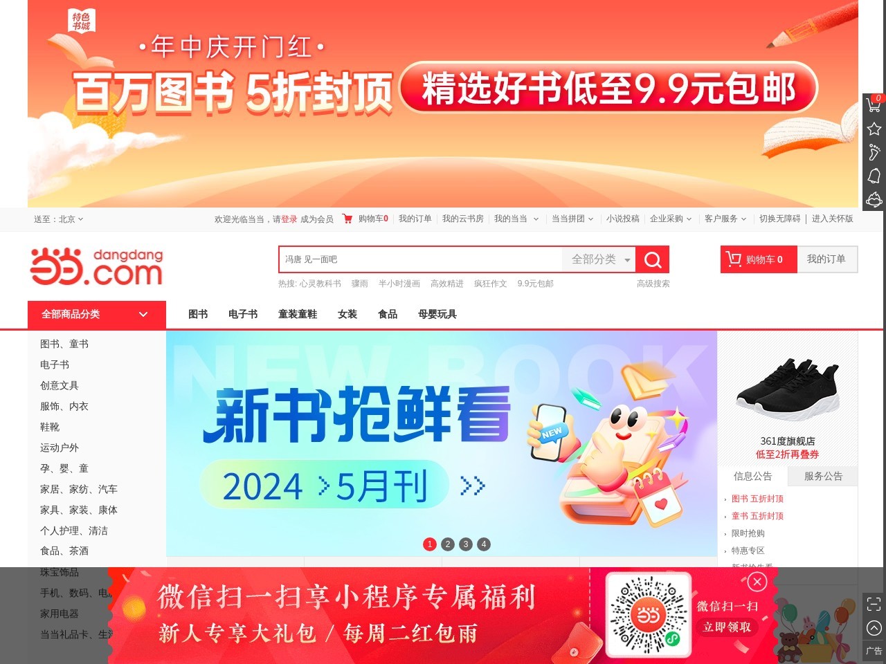 當當網
