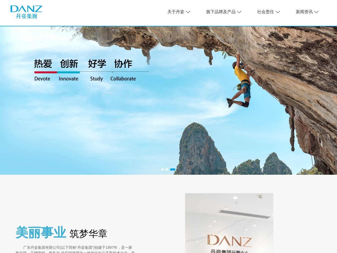 丹姿集團