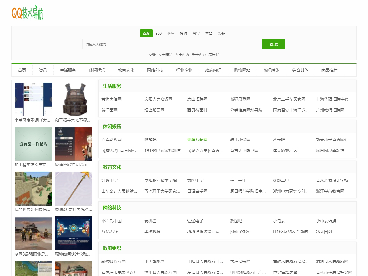 QQ技術導航