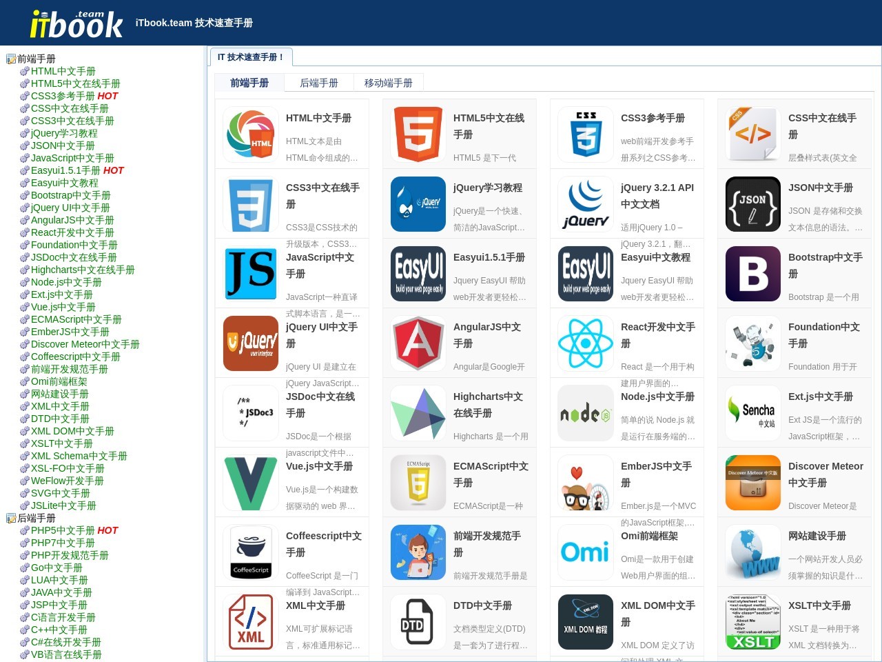 iTbook.team 技術速查手冊