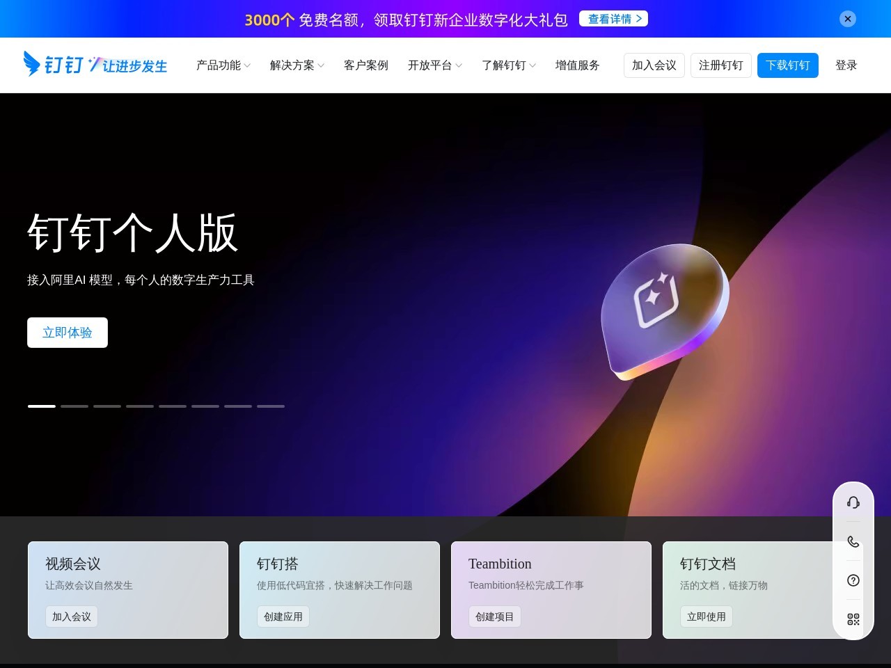 釘釘