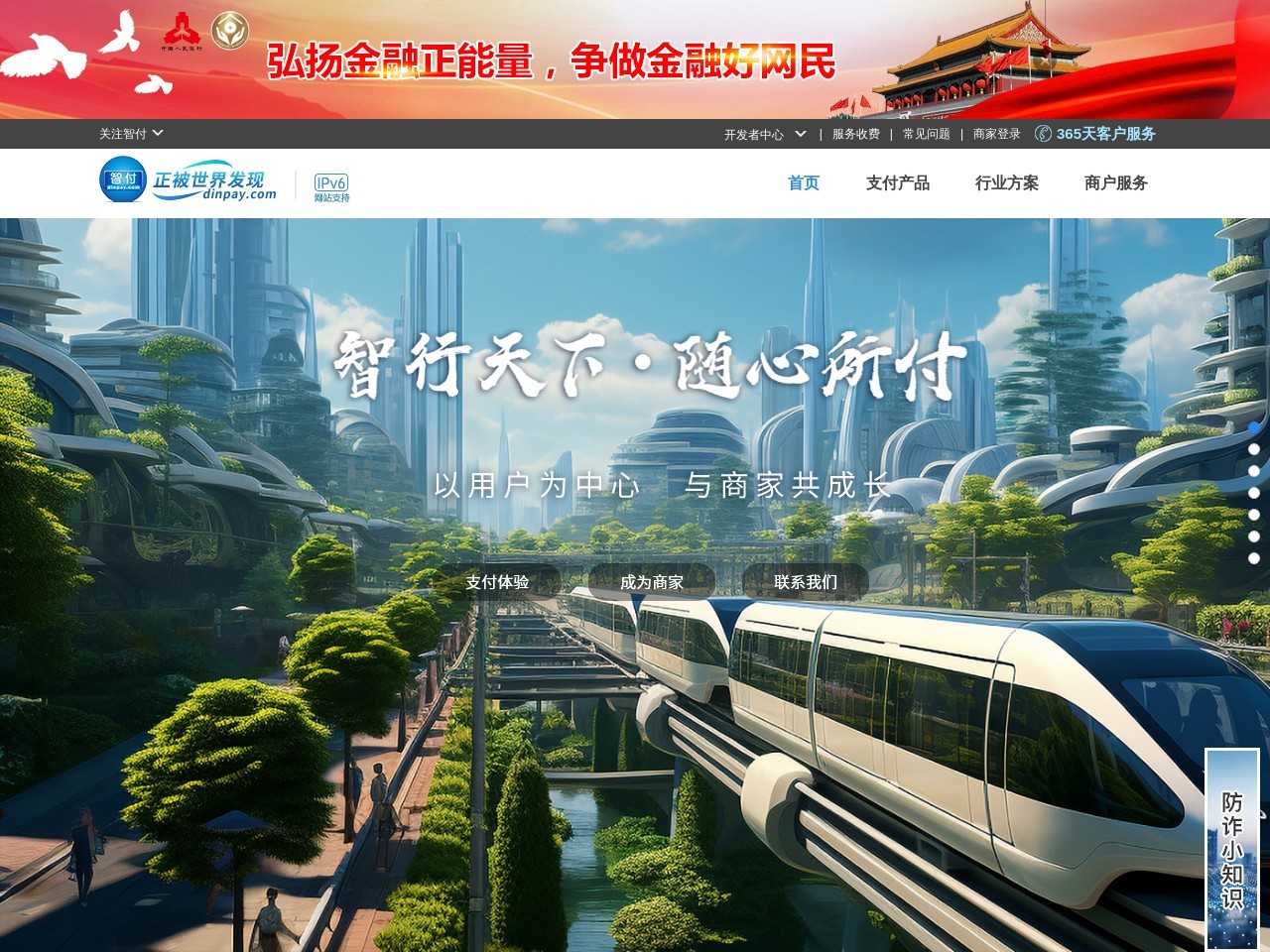 點擊放大圖片 智付支付