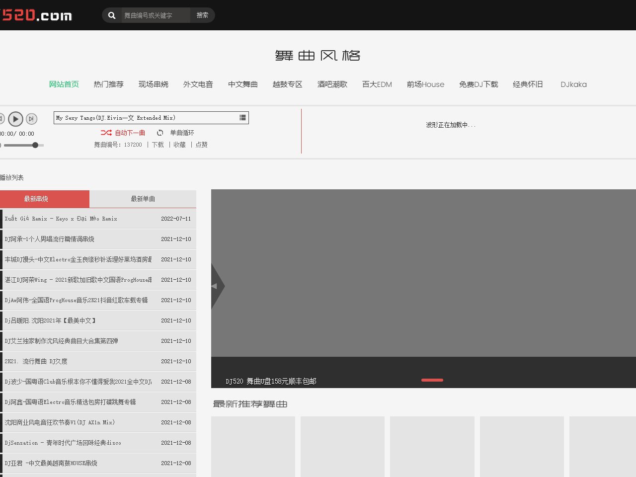 DJ前衛(wèi)音樂(lè)網(wǎng)