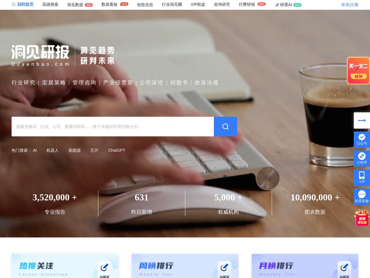 洞見研報